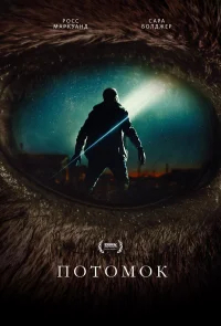 Потомок бесплатно в HD