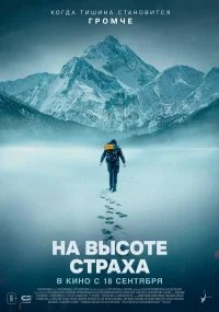 На высоте страха бесплатно в HD