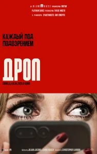 Дроп бесплатно в HD